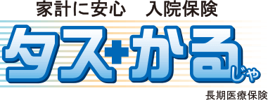 タス+かるじゃ